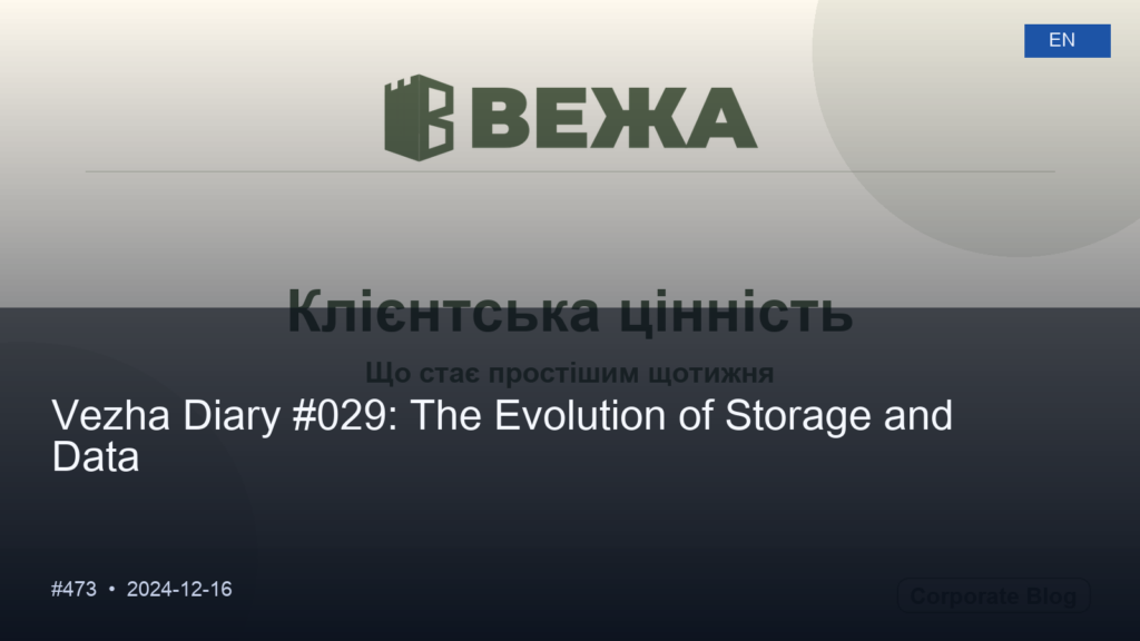 Vezha Diary #029: The Evolution of Storage and Data