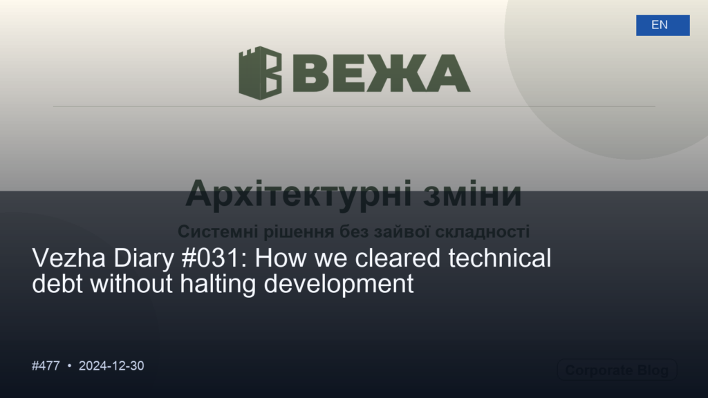 Vezha Diary #031: How we cleared technical debt without halting development