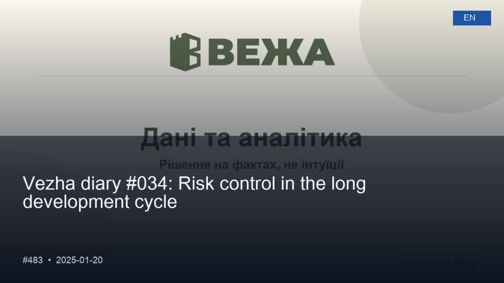 Vezha diary #034: Risk control in the long development cycle