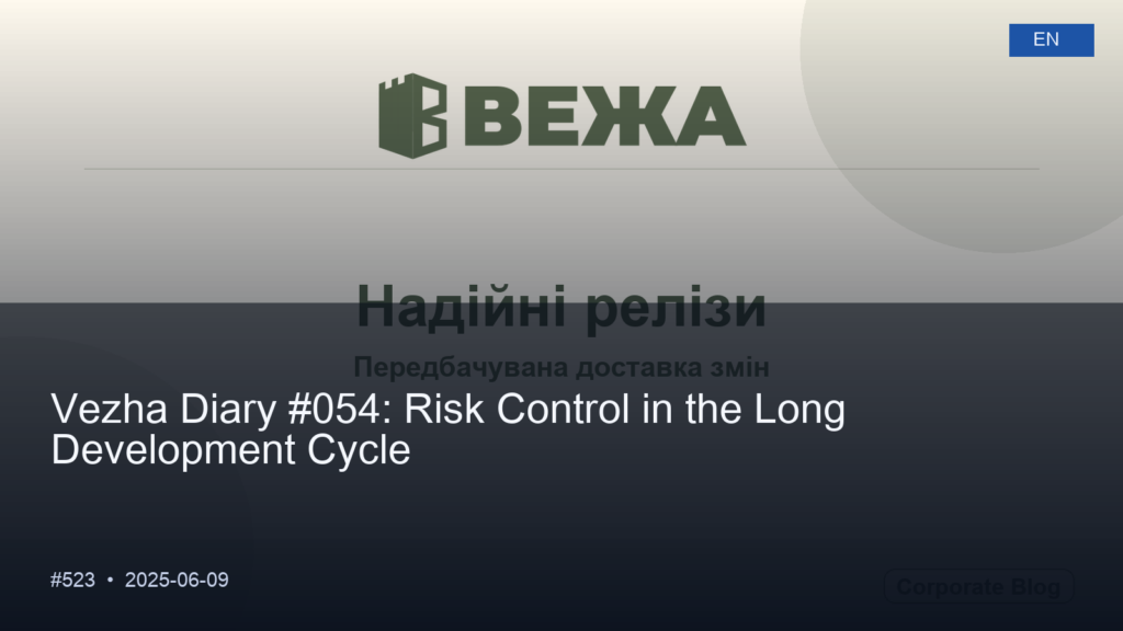 Vezha Diary #054: Risk Control in the Long Development Cycle