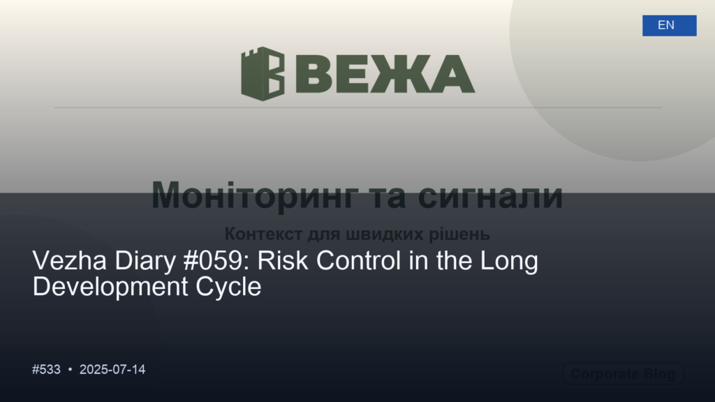 Vezha Diary #059: Risk Control in the Long Development Cycle