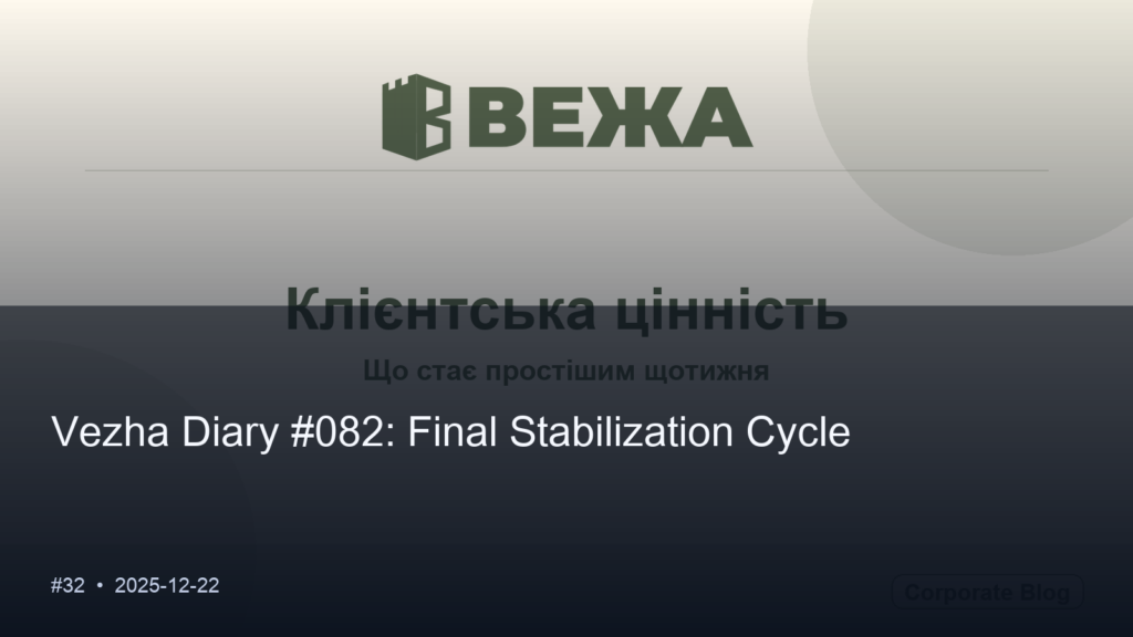 Vezha Diary #082: Final Stabilization Cycle