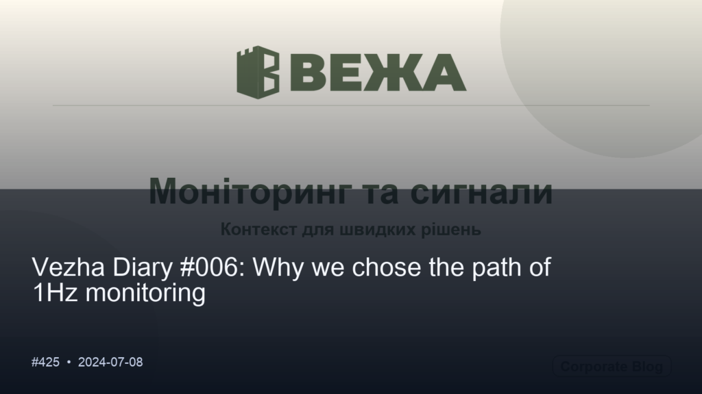 Vezha Diary #006: Why we chose the path of 1Hz monitoring