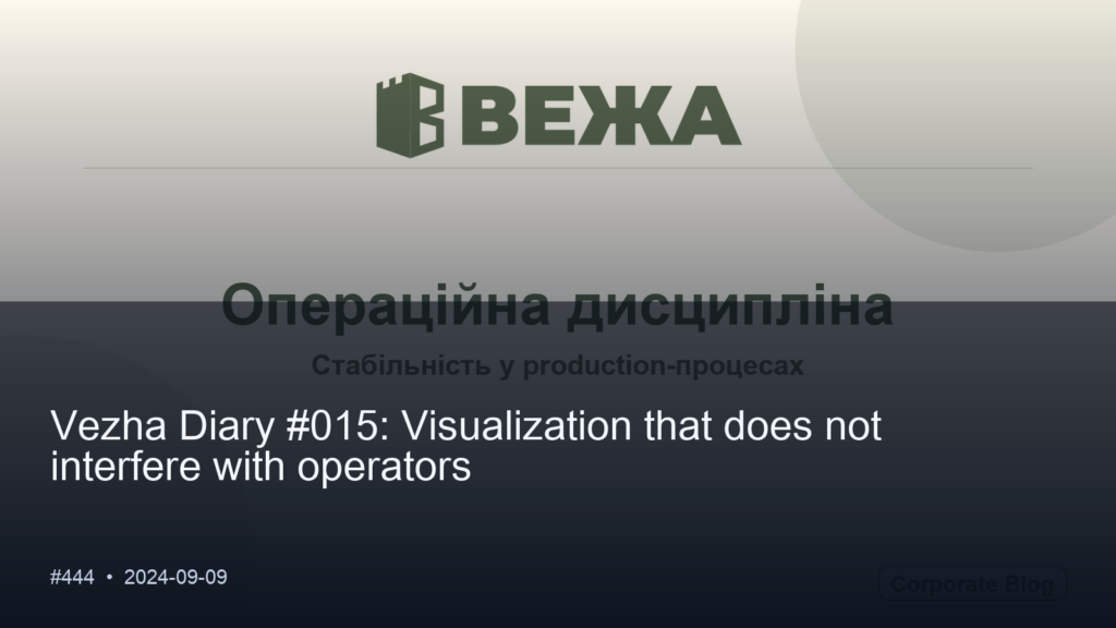 Vezha Diary #015: Visualization that does not interfere with operators