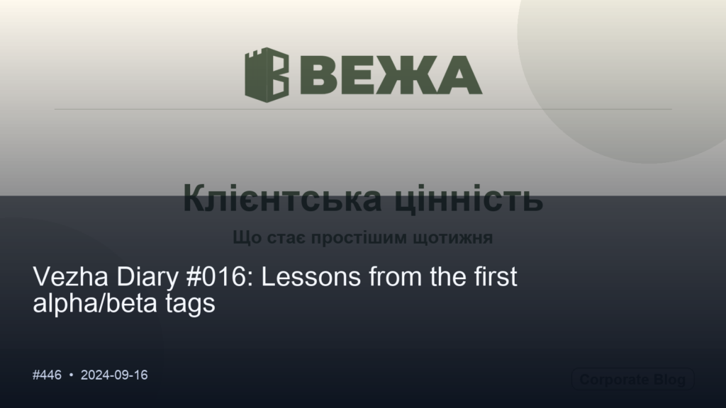 Vezha Diary #016: Lessons from the first alpha/beta tags