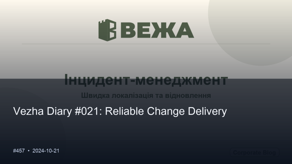 Vezha Diary #021: Reliable Change Delivery