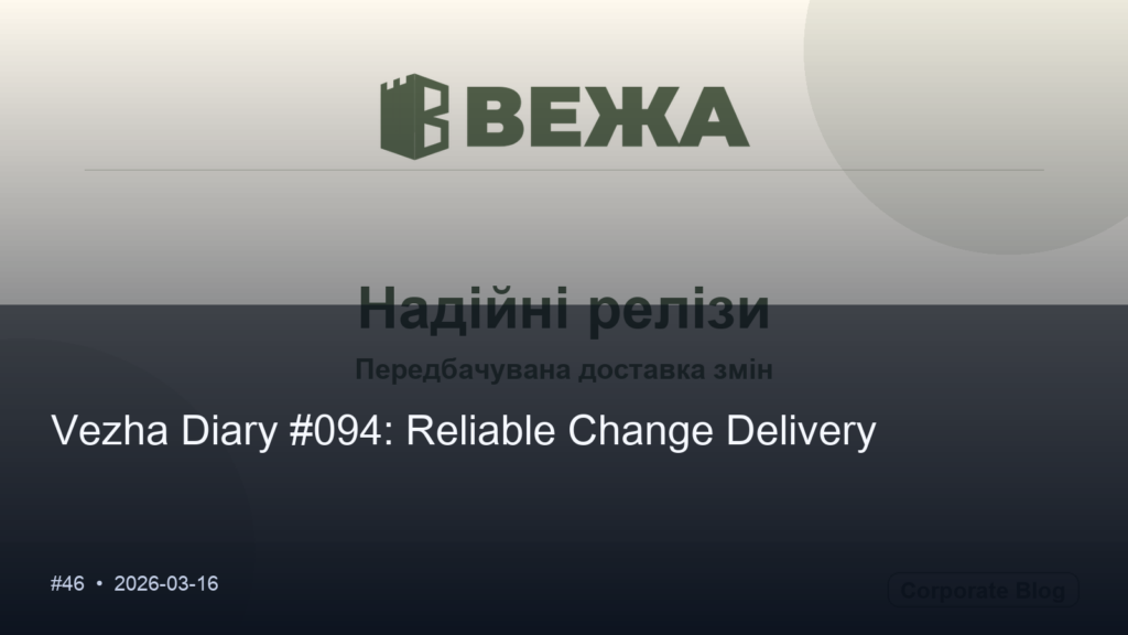 Vezha Diary #094: Reliable Change Delivery