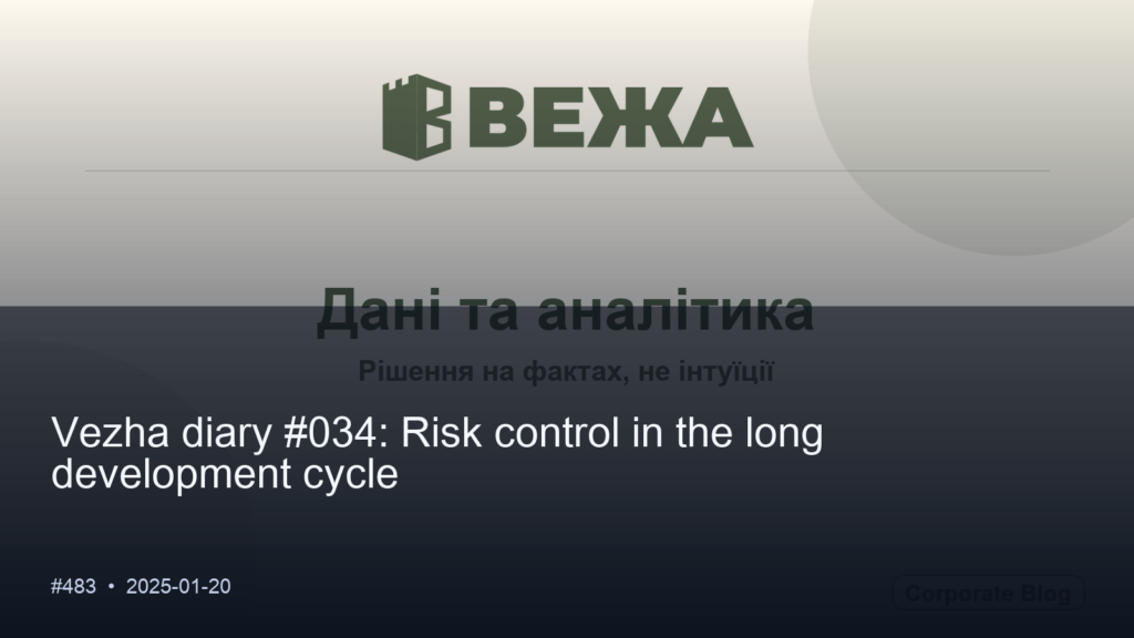 Vezha Diary #034: Risk Control in the Long Development Cycle