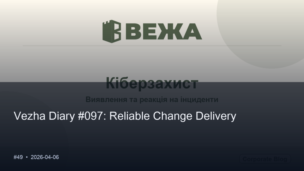 Vezha Diary #097: Reliable Change Delivery