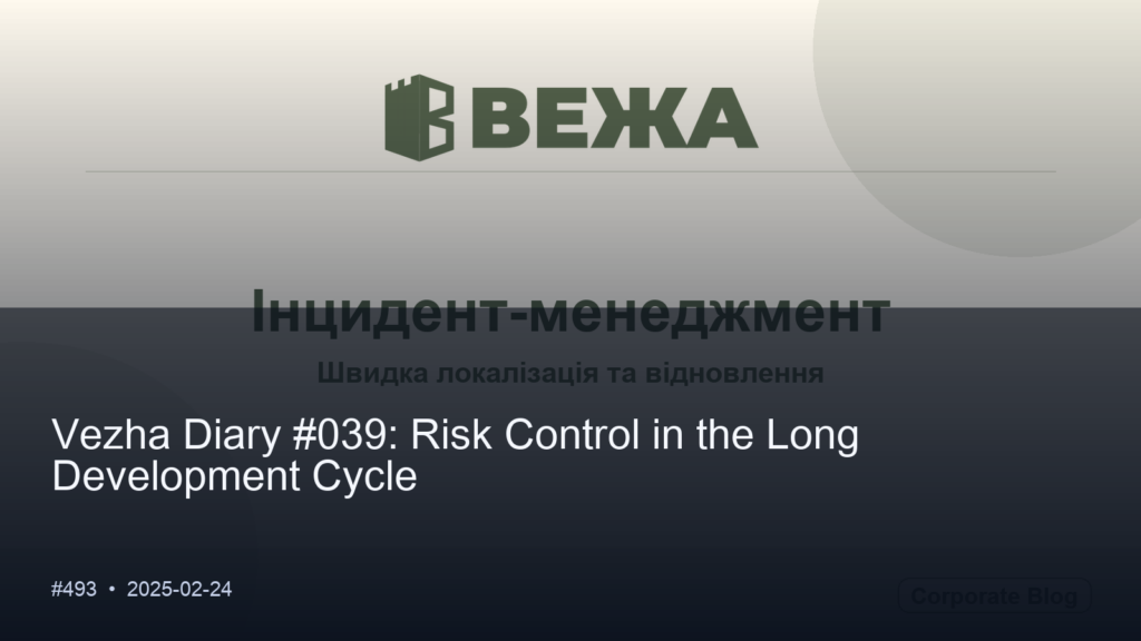 Vezha Diary #039: Risk Control in the Long Development Cycle