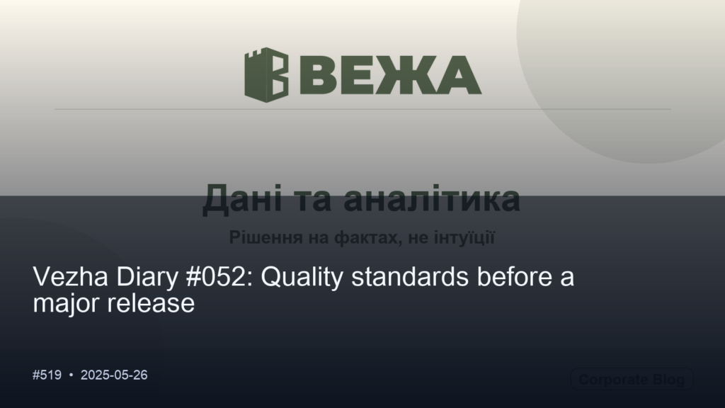 Vezha Diary #052: Quality standards before a major release