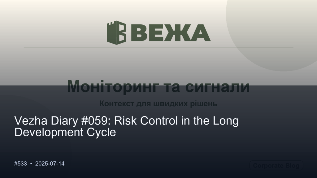 Vezha Diary #059: Risk Control in the Long Development Cycle