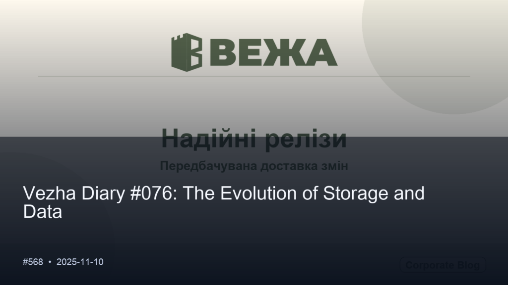 Vezha Diary #076: The Evolution of Storage and Data