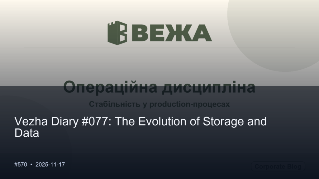Vezha Diary #077: The Evolution of Storage and Data