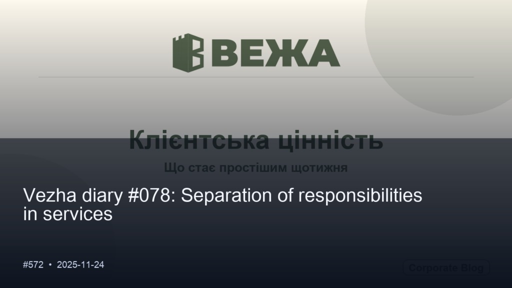 Vezha Diary #078: Separation of Responsibilities in Services